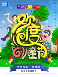 61儿童节