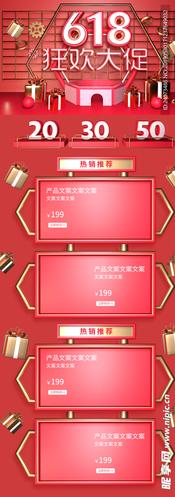 618海报