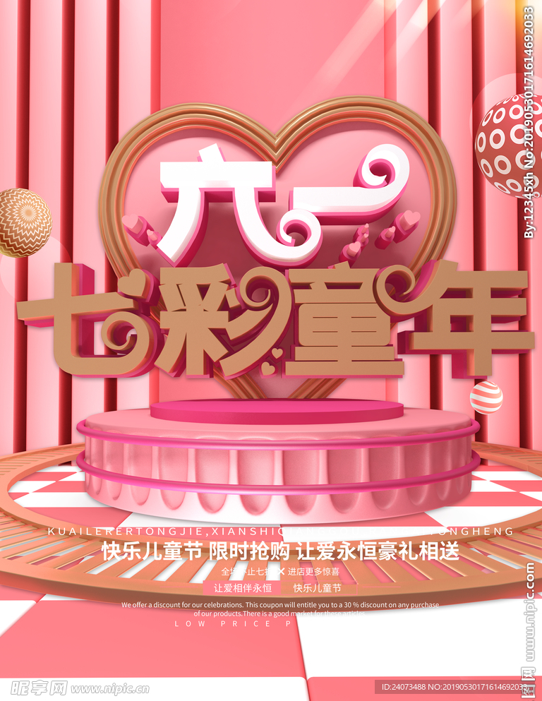 六一促销