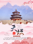 天坛