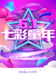 61儿童节