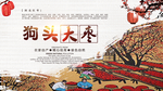 狗头红枣