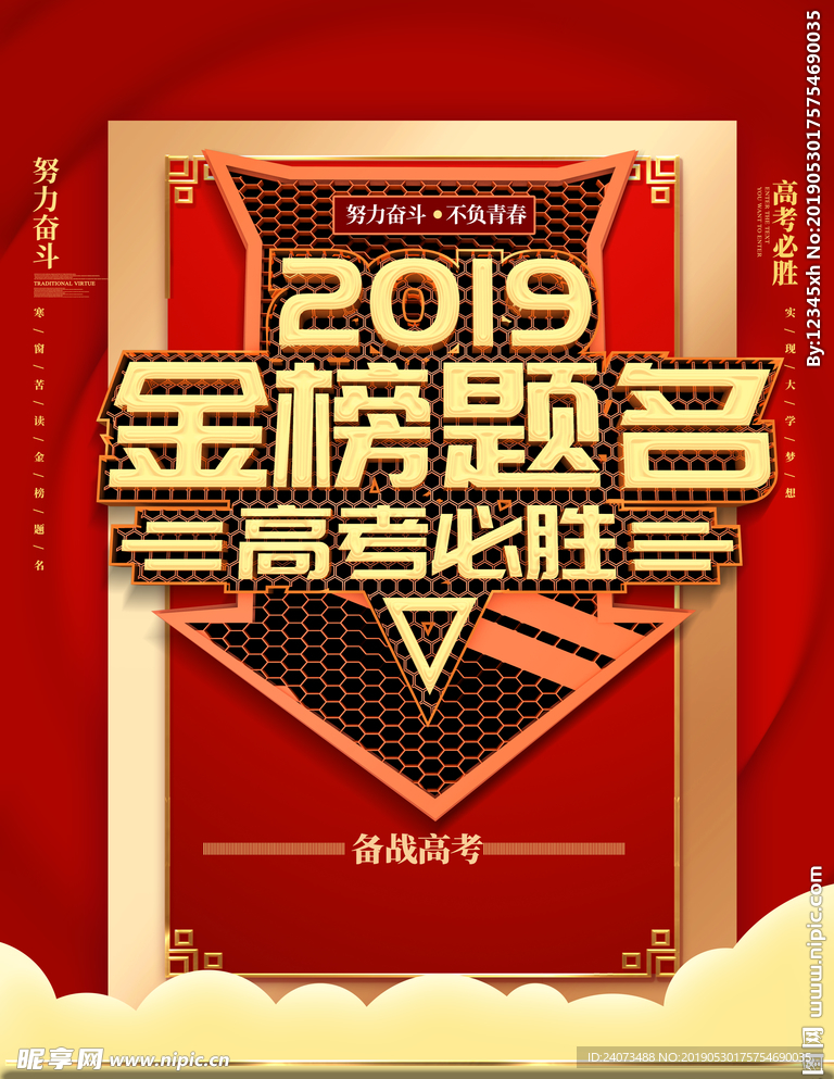 金榜题名