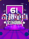 六一促销