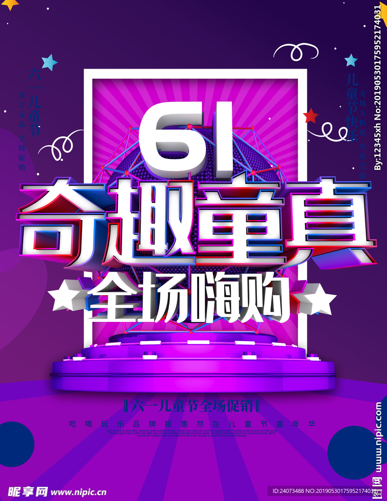 六一促销