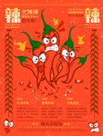 辣椒海报
