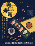 寿司