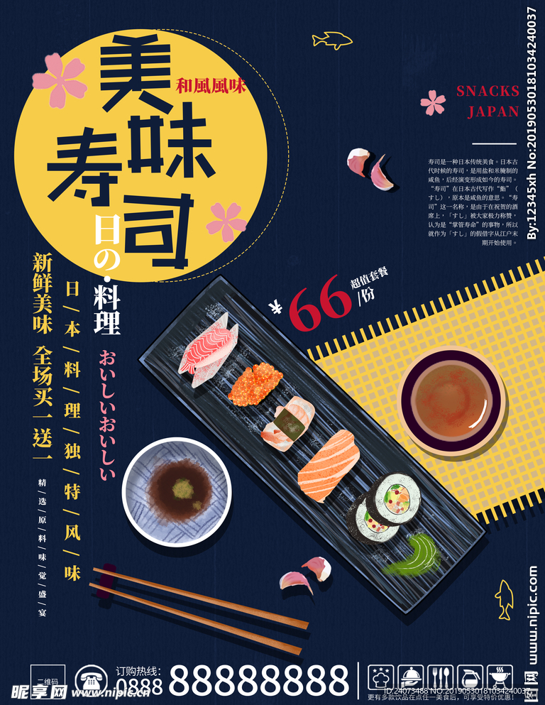 寿司