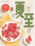 夏至