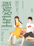 夏至