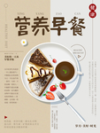 营养早餐