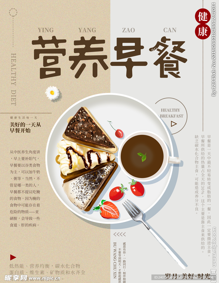营养早餐