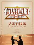 父亲节