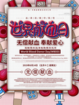 无偿献血