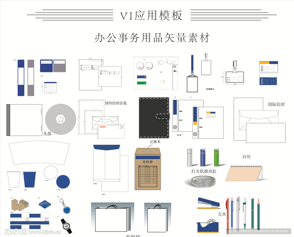 办公事务用品矢量素材