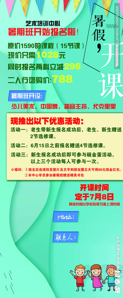 艺术培训展架
