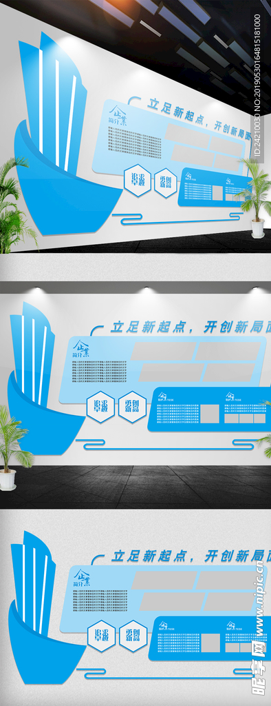 企业文化墙