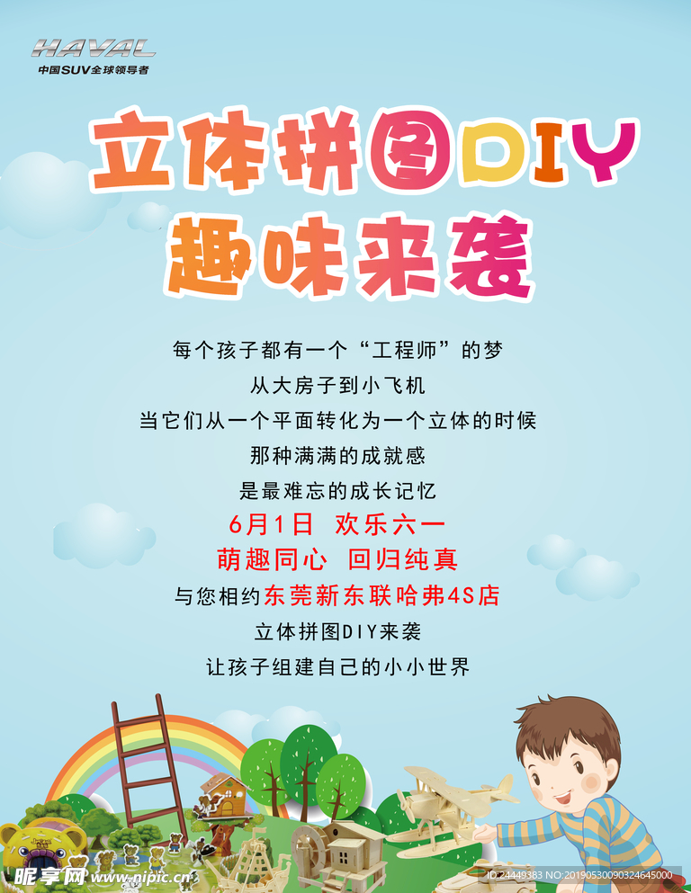 立体拼图DIY 趣味来袭