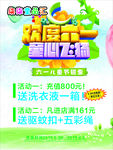 六一钜惠 欢度六一