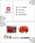虾店名片