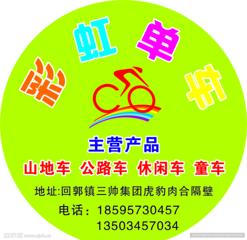 单车