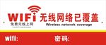 wifi 无线 无线网络已覆盖