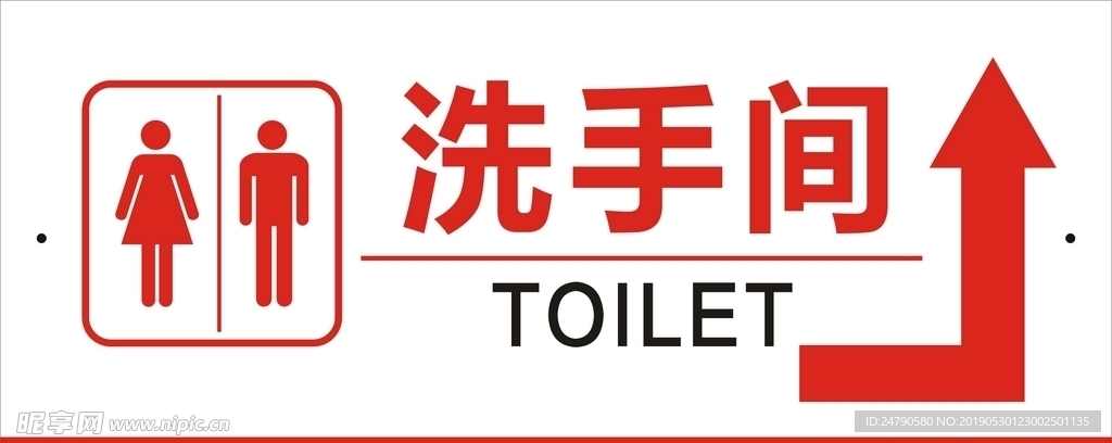 洗手间 男女洗手间