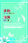 关心未成年人