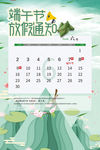 端午放假1