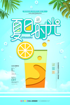 夏日时光
