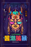 国潮