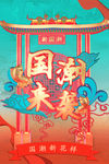 国潮来袭