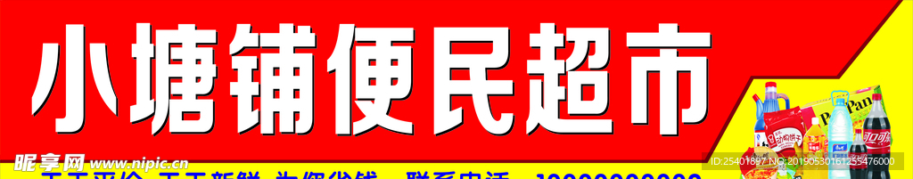 超市招牌
