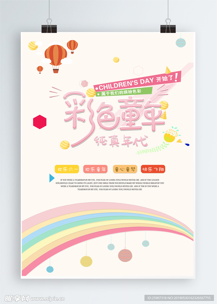 彩色童年六一儿童节