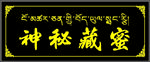 蜂蜜门匾