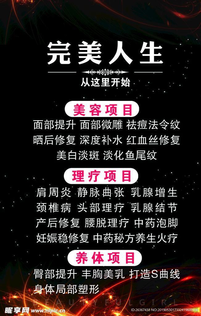 美容海报
