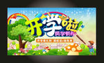 新学期开学啦同学有礼