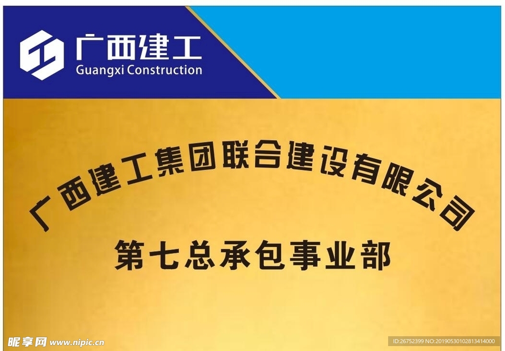 广西建工