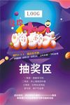 展板 嗨翻天