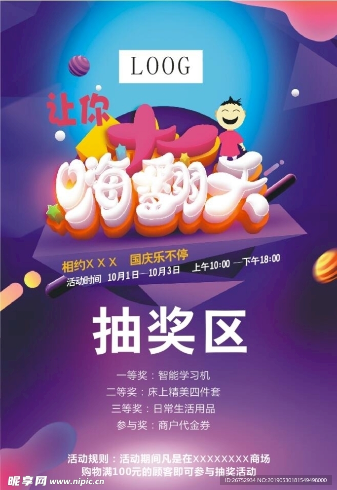 展板 嗨翻天