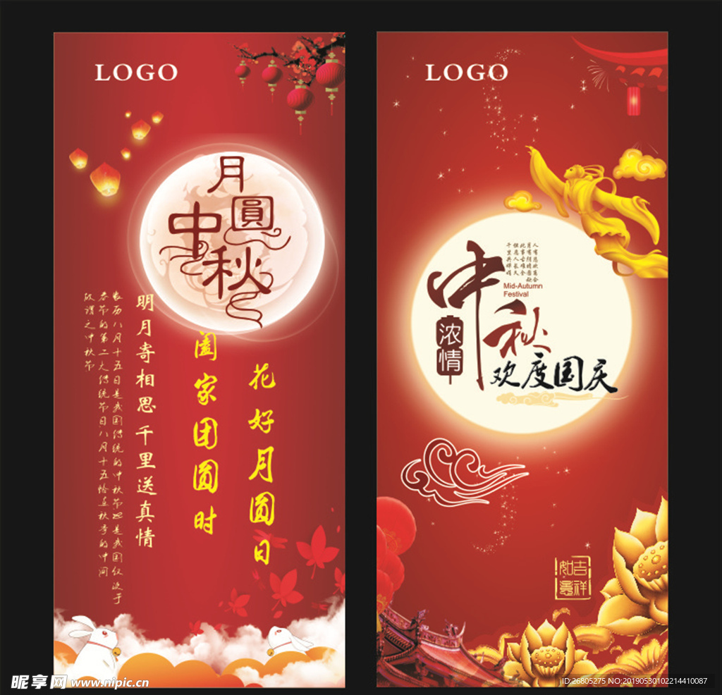 中秋 国庆展架