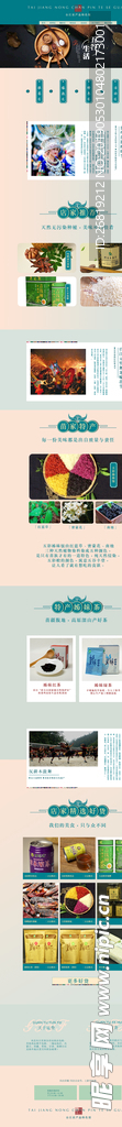 淘宝特产店简介设计