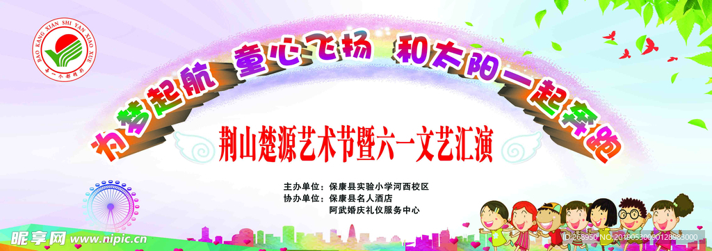 六一儿童节幕布