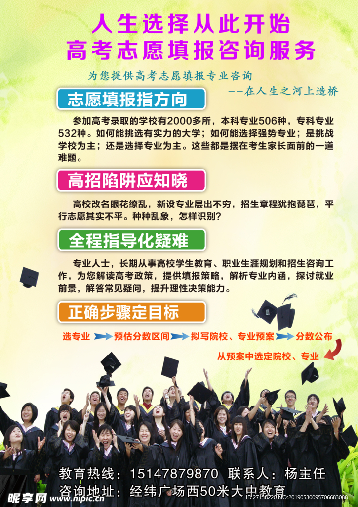 教育 高考志愿