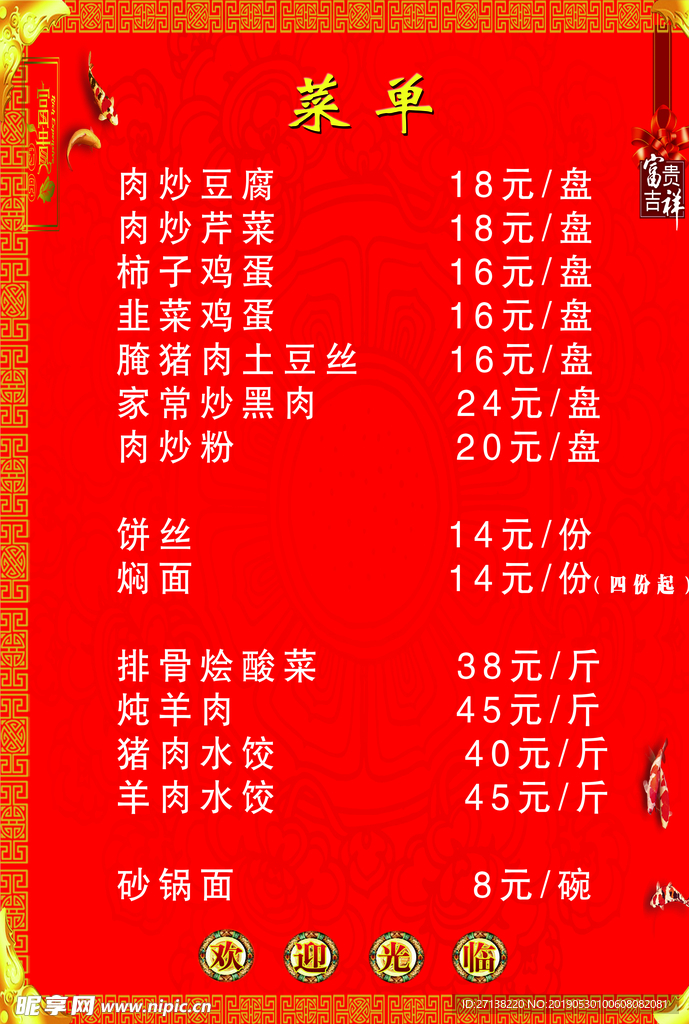 菜谱菜单