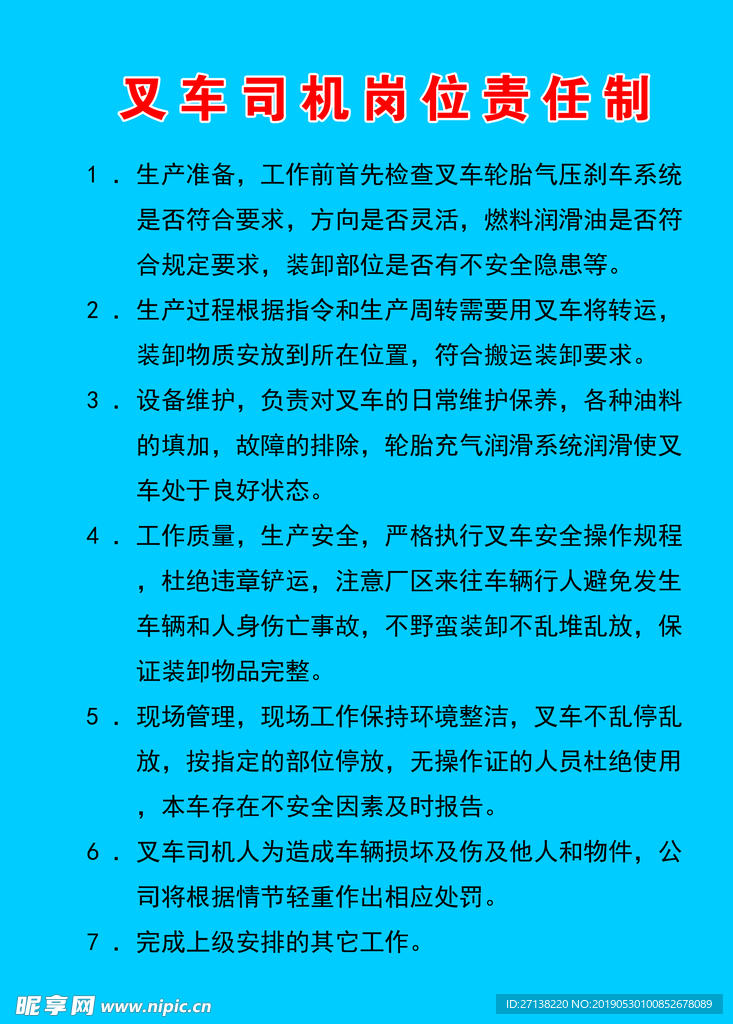 铁路责任制