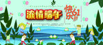 端午节