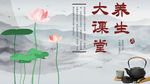 养生课堂