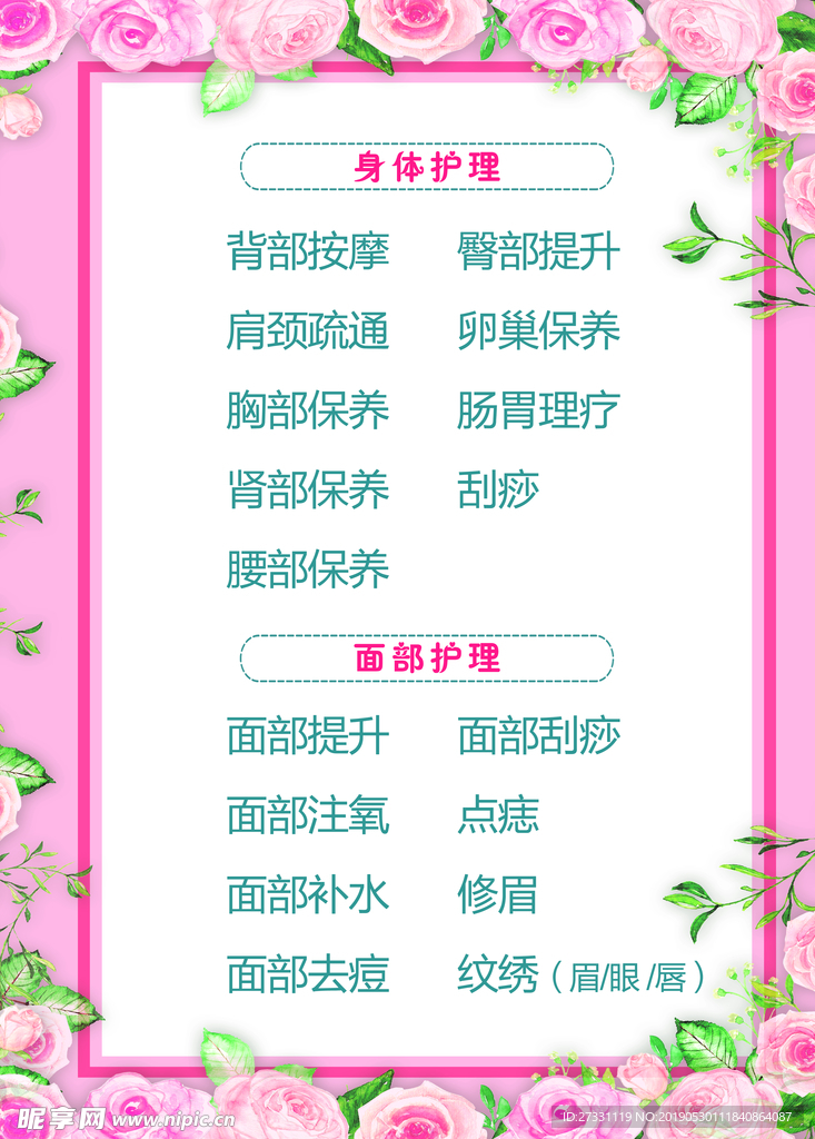 美容价格表