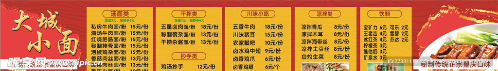 重庆小面